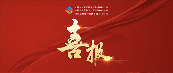 首战得胜 破局转型——AGGAME集团（徽盐地产集团）中标 泸州市经开区运粮河生态环境治理与城市更新项目