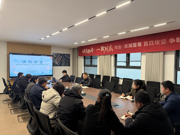 清风润心强定力 正风肃纪护转型——AGGAME集团纪委“清风讲堂”新春开讲