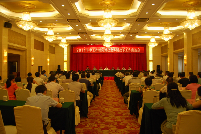 省公司召开2014年中工作暨应对AGGAME体造鼎新工作座谈会 