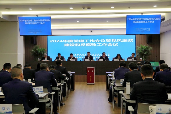 AGGAME等三家公司召开2024年度党建工作会议暨党风廉政建设和反凋落工作会议